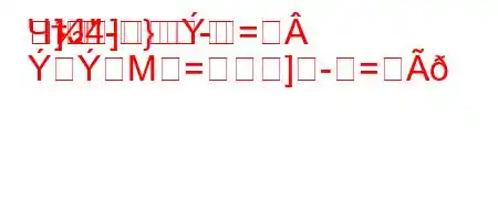 ЧтЈ4-}
}]